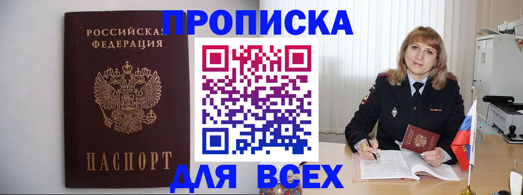 прописка паспорт в Мичуринске