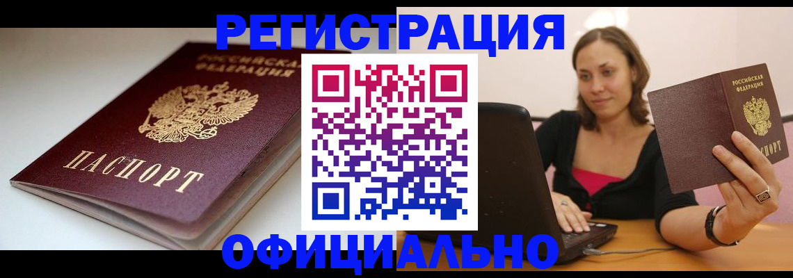 временная регистрация адрес в Мичуринске