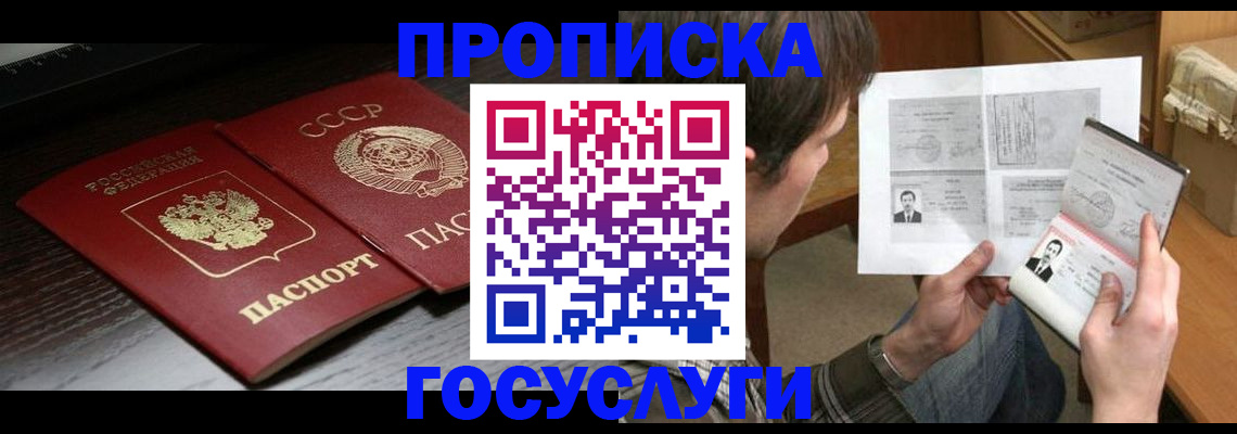 прописка для военкомата в Мичуринске