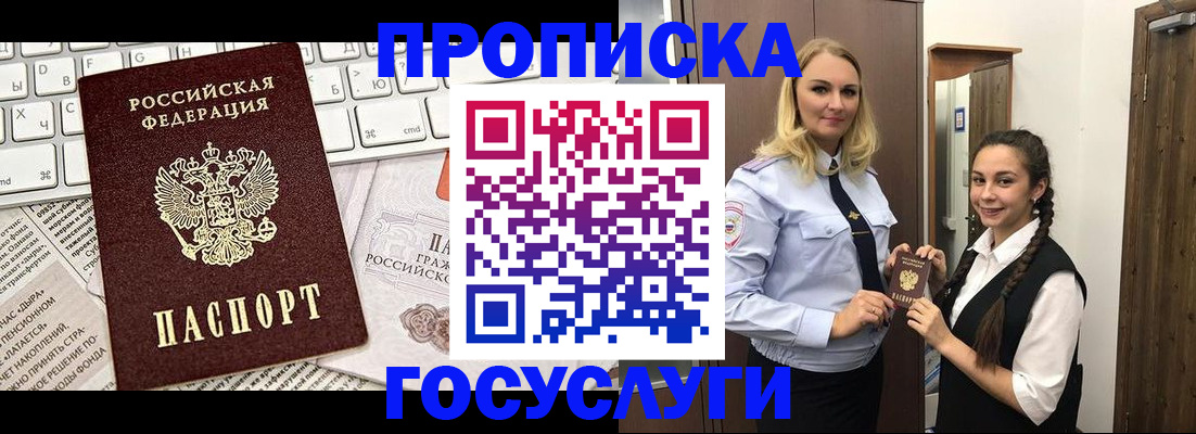 временная регистрация для школы в Мичуринске