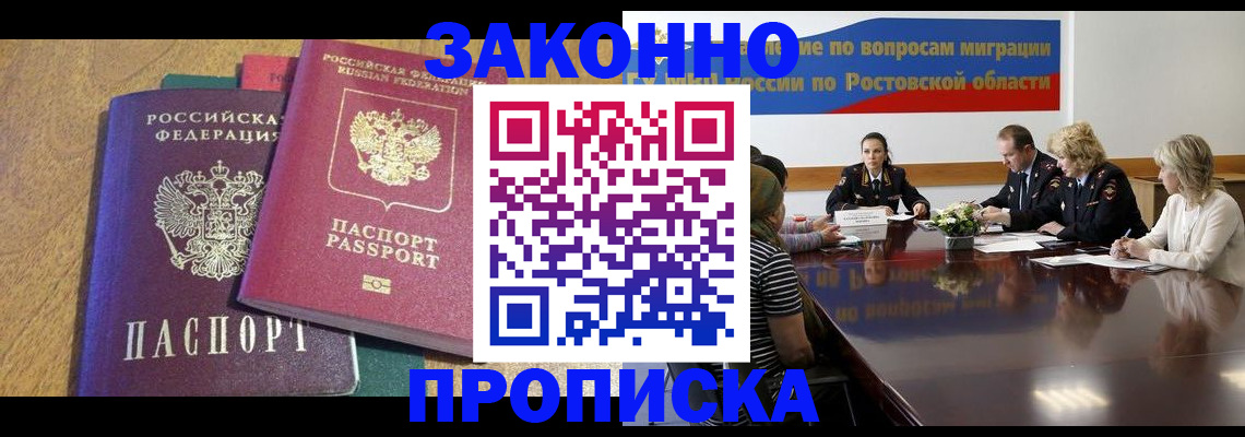 временная регистрация купить в Мичуринске