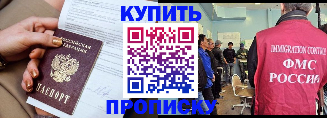 прописка штамп в Мичуринске